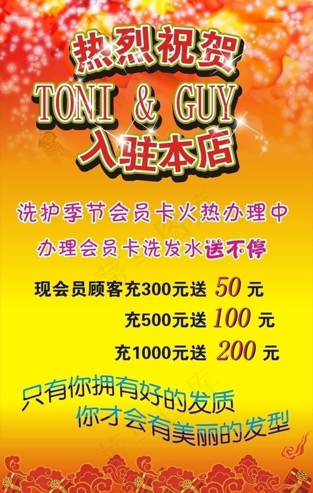 美发沙龙 开业大吉 价目表图片