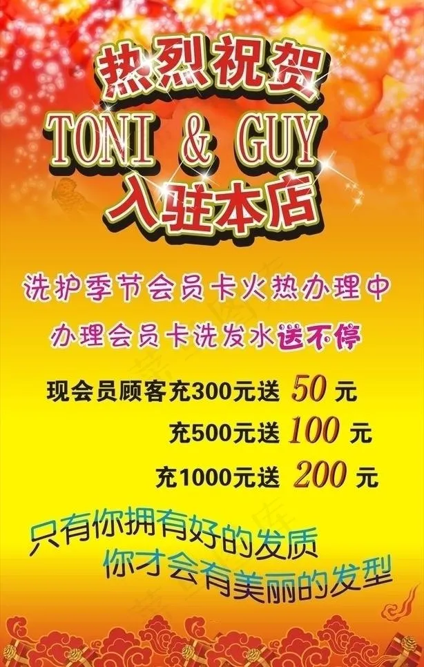 美发沙龙 开业大吉 价目表图片cdr矢量模版下载