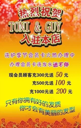 美发沙龙 开业大吉 价目表图片