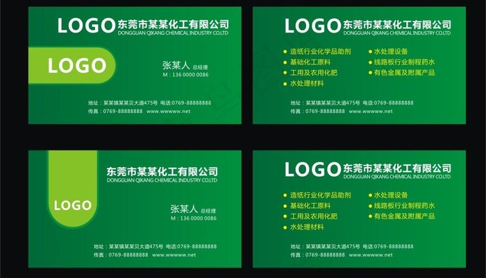 化工企业名片设计cdr矢量模版下载
