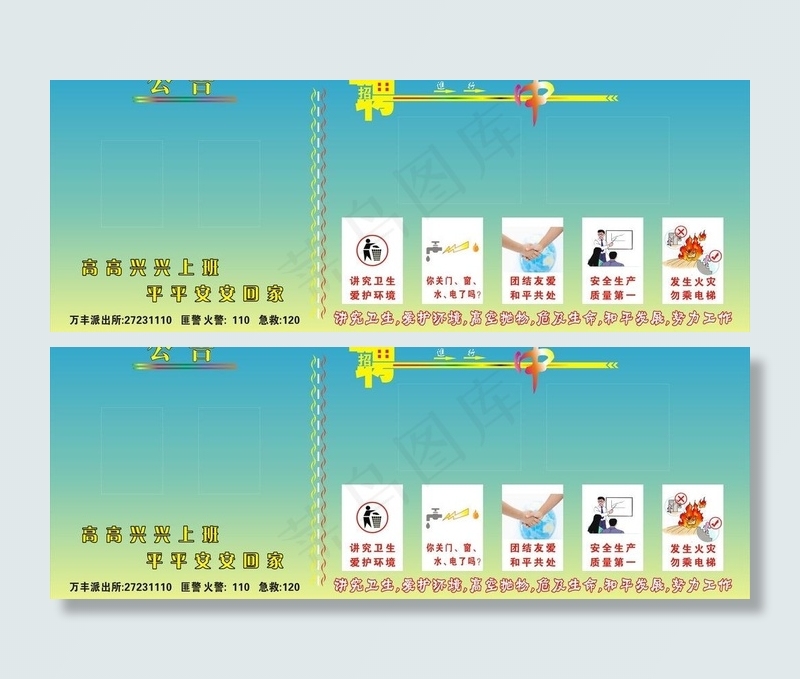 公告栏图片cdr矢量模版下载