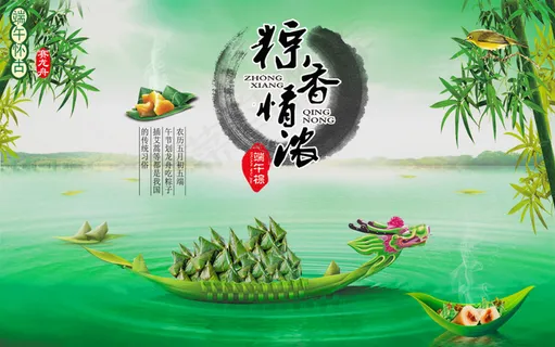 浓情端午节