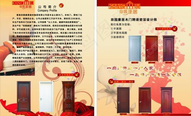 田园康居木门宣传彩页图片cdr矢量模版下载