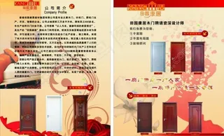田园康居木门宣传彩页图片