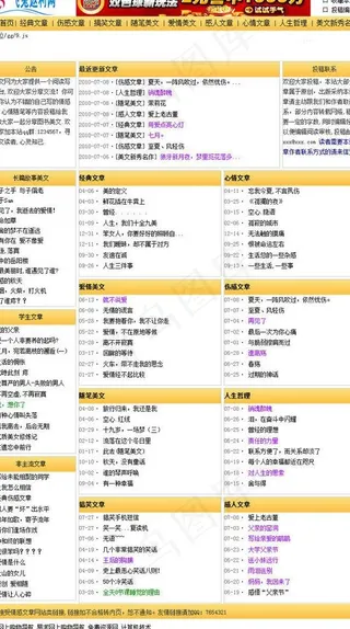 飞兔美文小偷程序图片