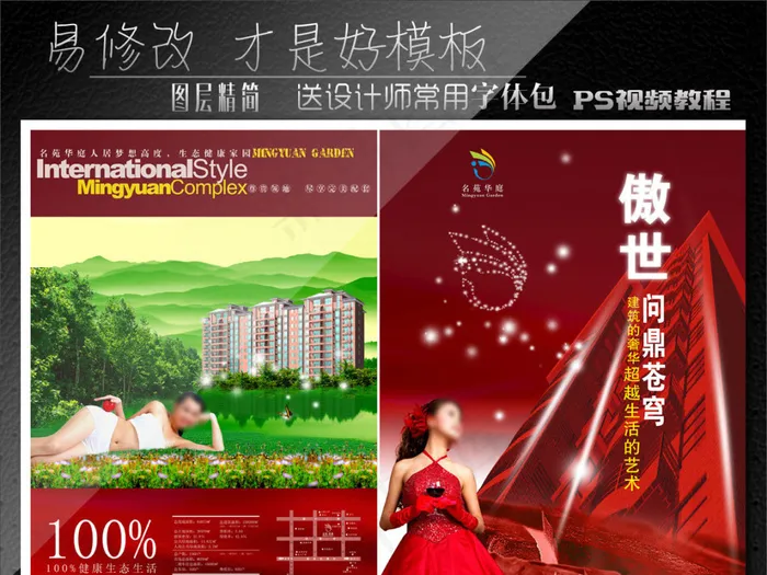 房地产宣传单(4614X3354(DPI:200))psd模版下载