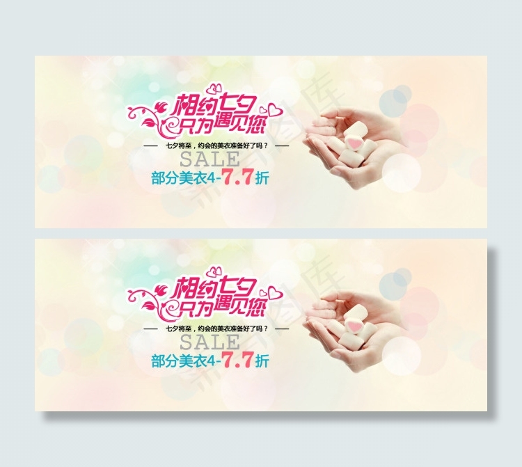 淘宝情人节banner