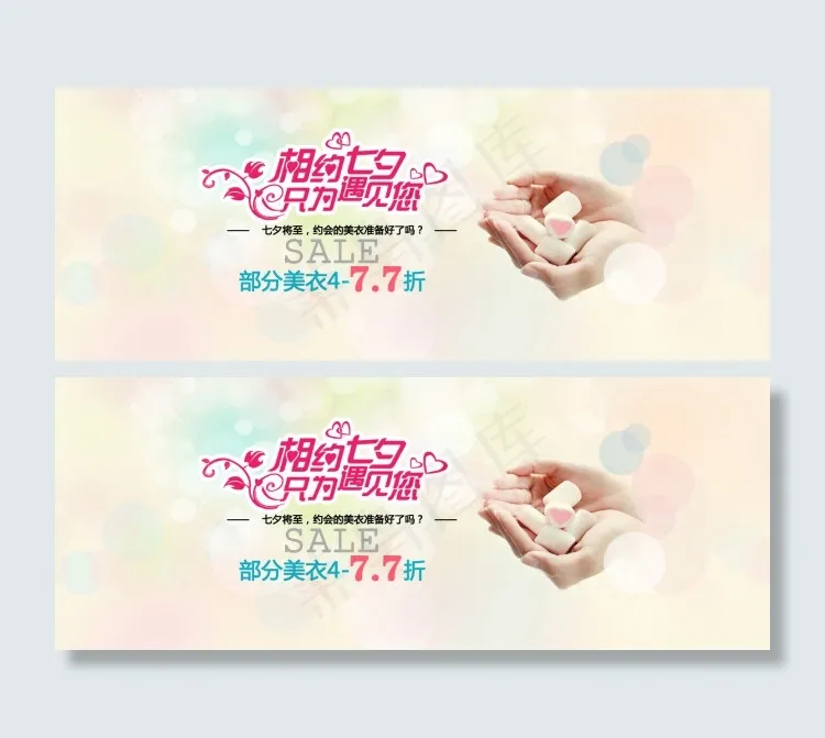 淘宝情人节bannerpsd模版下载