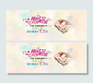 淘宝情人节banner