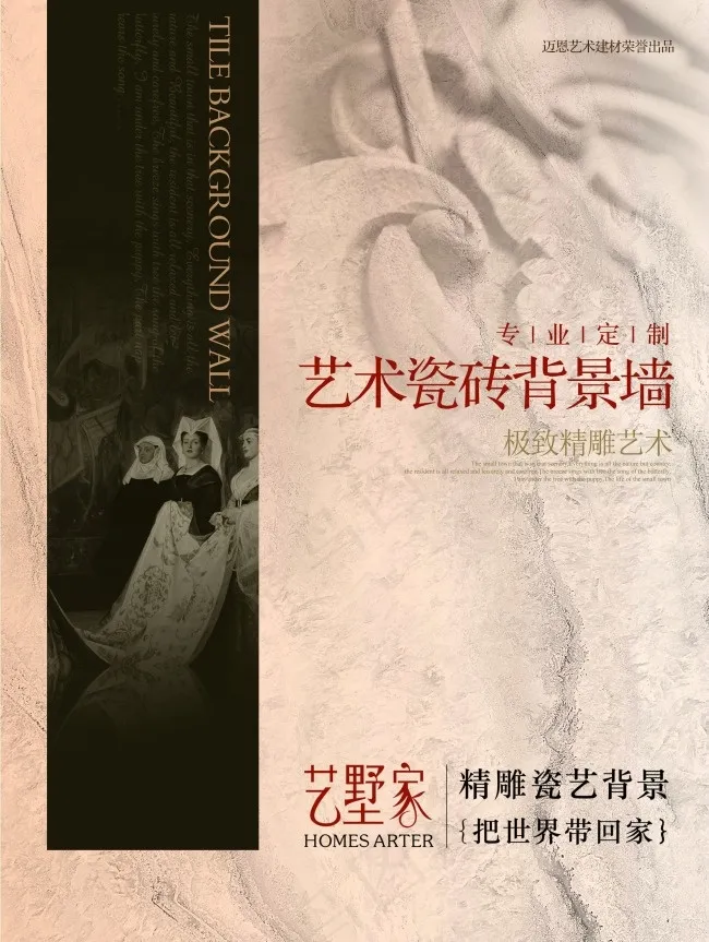 瓷砖背景墙产品画册封面(2988X3969(DPI:300))psd模版下载