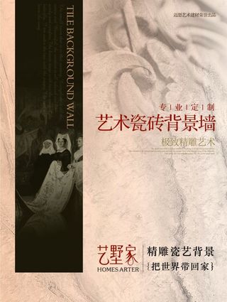 瓷砖背景墙产品画册封面