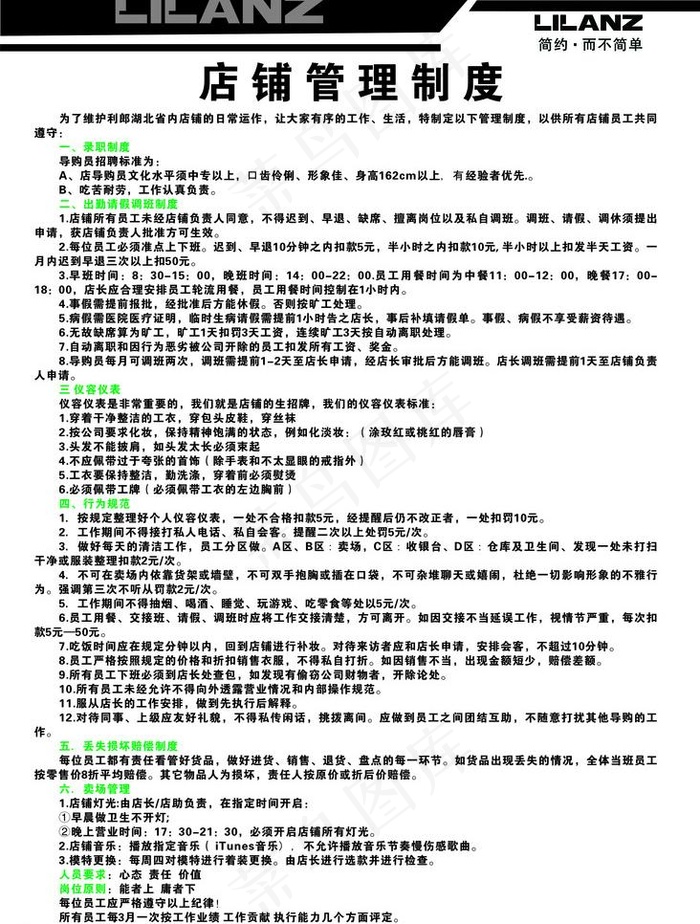 利郎员工制度图片cdr矢量模版下载