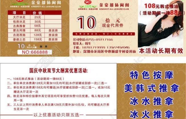 休闲会所优惠券图片cdr矢量模版下载
