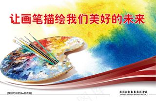 让画笔描绘我们美好的未来