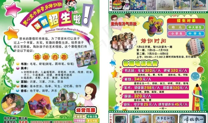 暑假招生传单图片cdr矢量模版下载