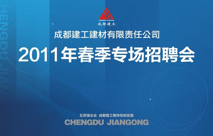 地产 招聘背景板图片cdr矢量模版下载