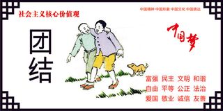 团结