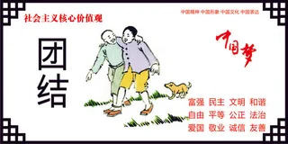 团结