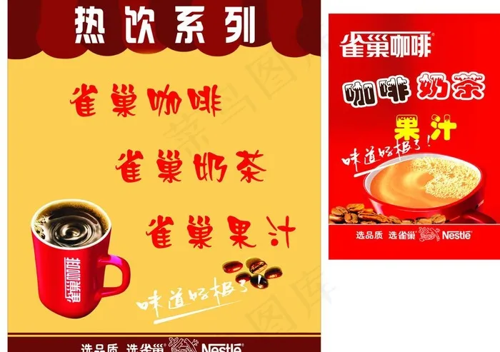 雀巢咖啡图片cdr矢量模版下载