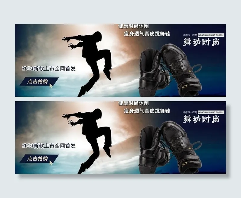 跳舞鞋海报图片psd模版下载