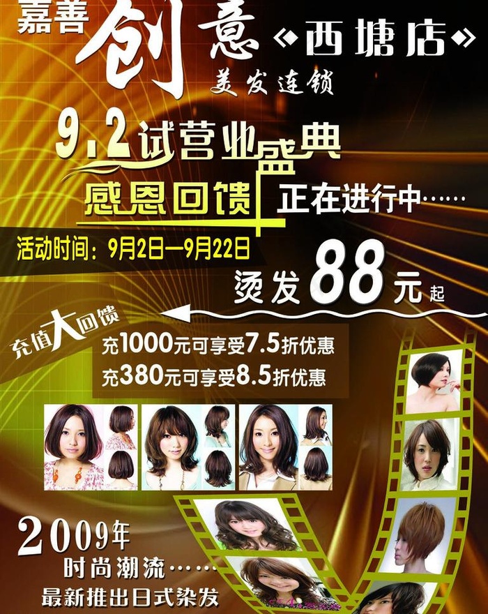 理发店 活动海报图片(4252X5669(DPI:72))psd模版下载