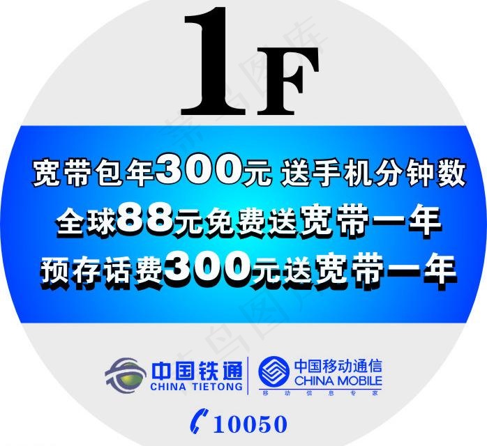 移动铁通楼层贴图片cdr矢量模版下载