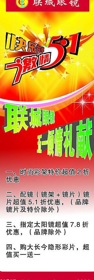 五一促销展架图片cdr矢量模版下载