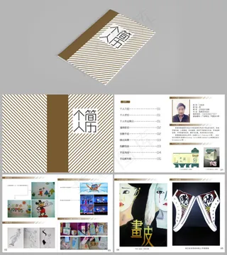 个人简历求职履历模板