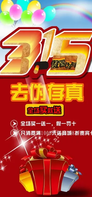 315消费者权益保护日图片