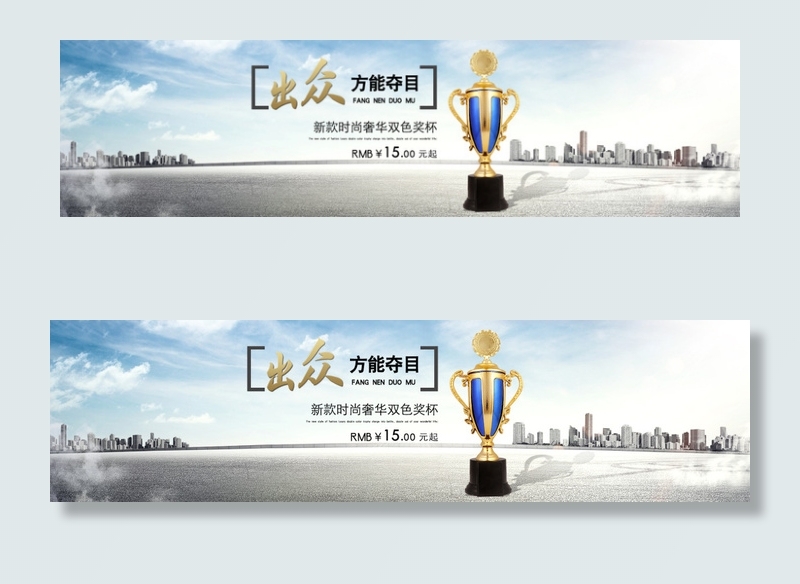 奢华首页海报欧式金属奖杯psd模版下载