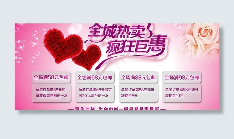 全城热卖图片psd模版下载