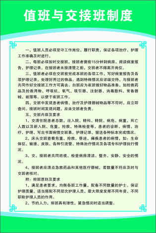 值班与交接班制度cdr矢量模版下载