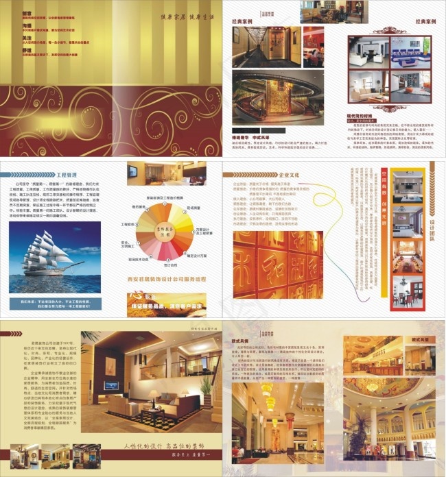 装饰公司画册CRL9格式