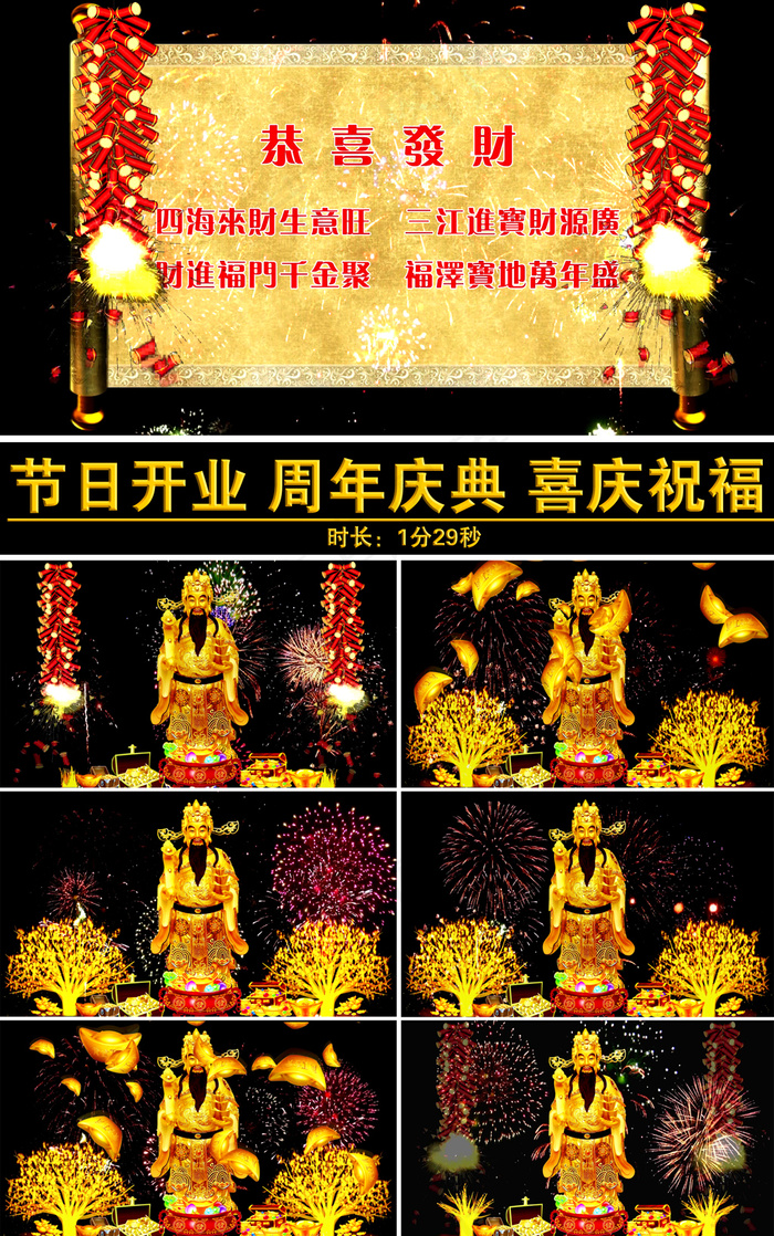 喜庆节日庆典祝福视频