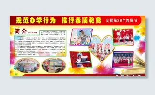 教师节展板图片