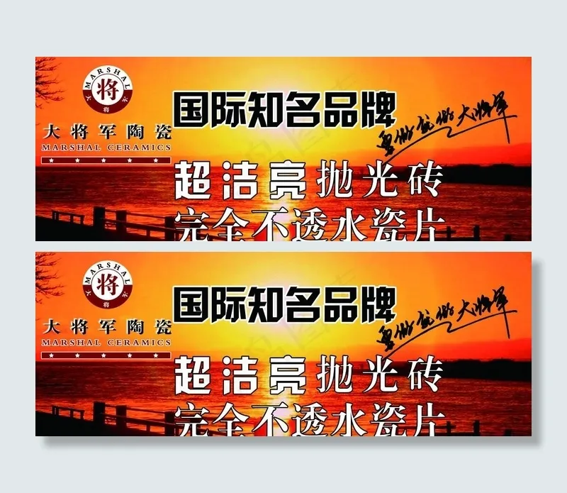 大将军陶瓷(6890X2756(DPI:35))psd模版下载