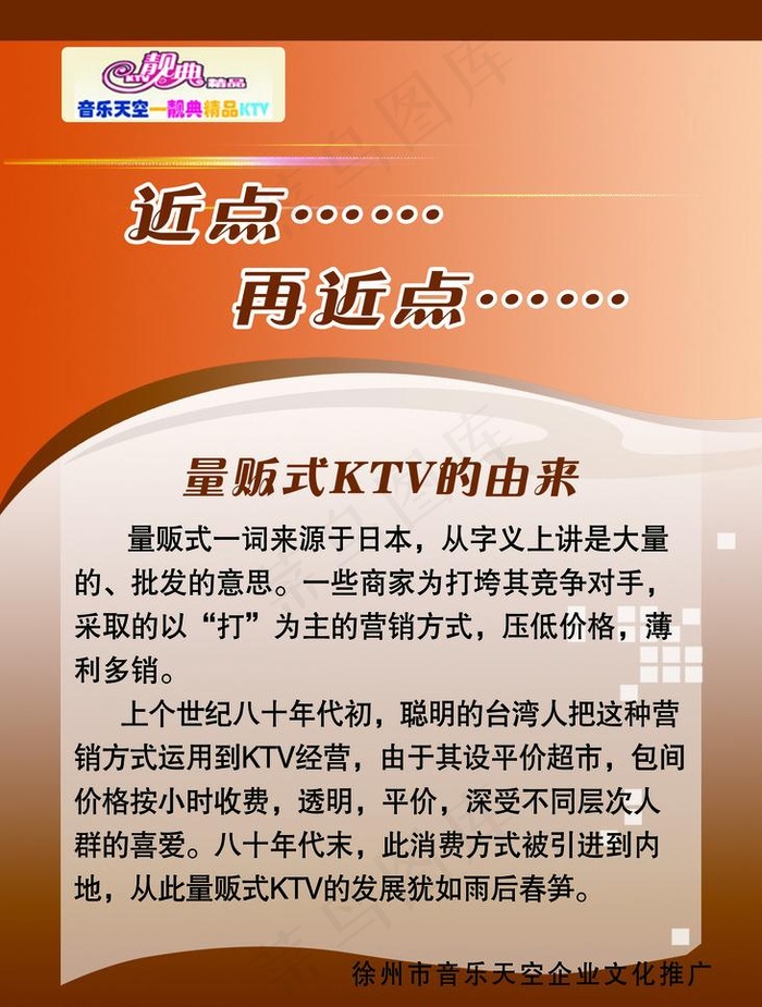 ktv文化牌图片(2953X4134(DPI:300))psd模版下载