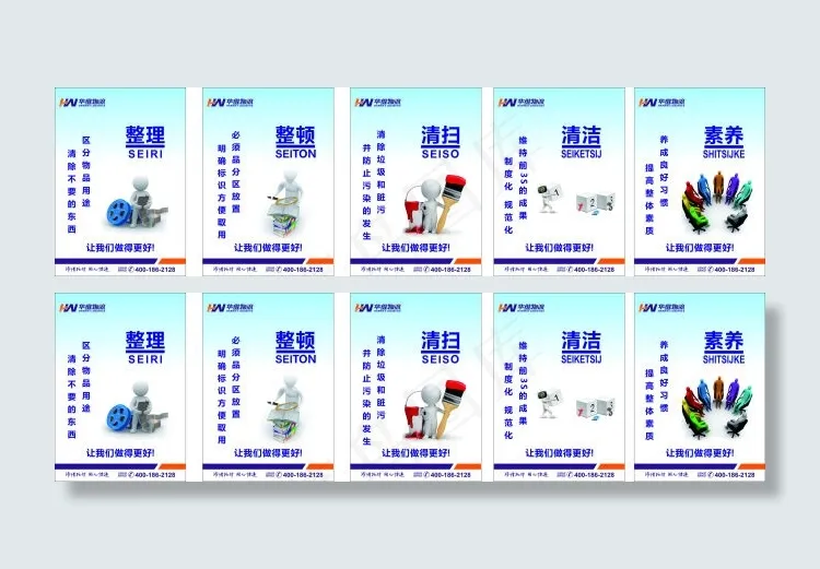 5S管理cdr矢量模版下载