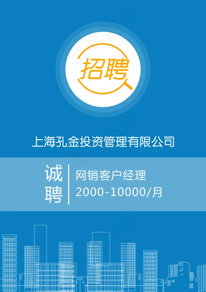 金融招聘宣传单psd模版下载