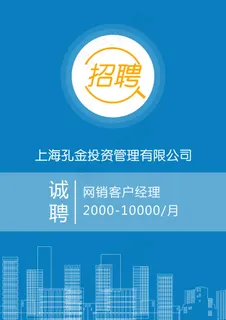 金融招聘宣传单