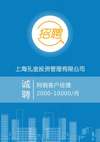 金融招聘宣传单