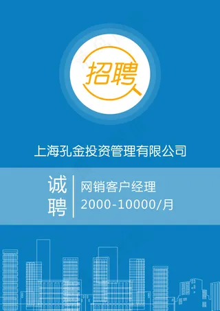 金融招聘宣传单
