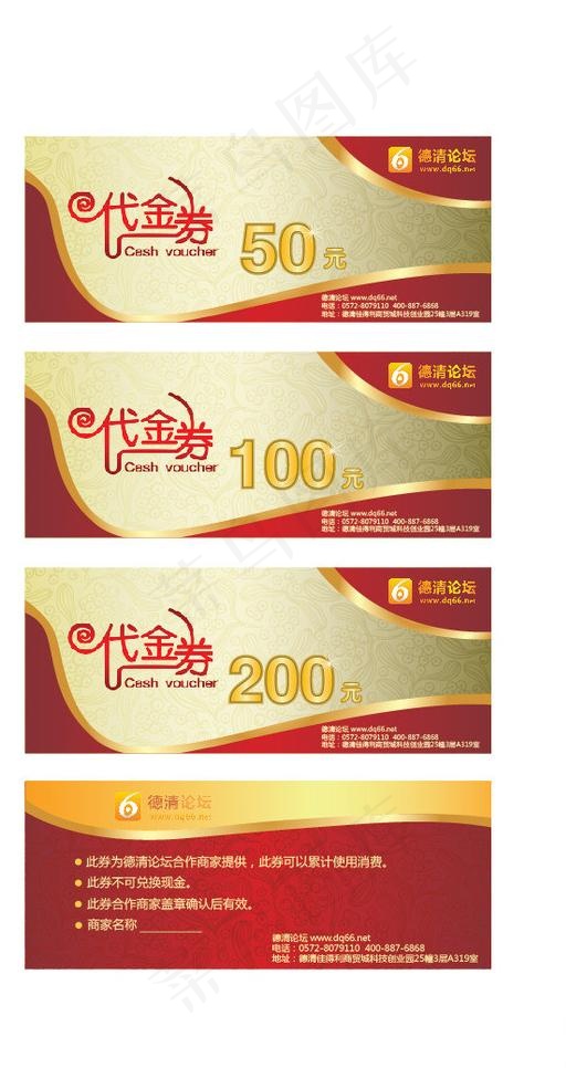 代金券图片ai矢量模版下载