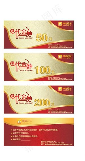 代金券图片