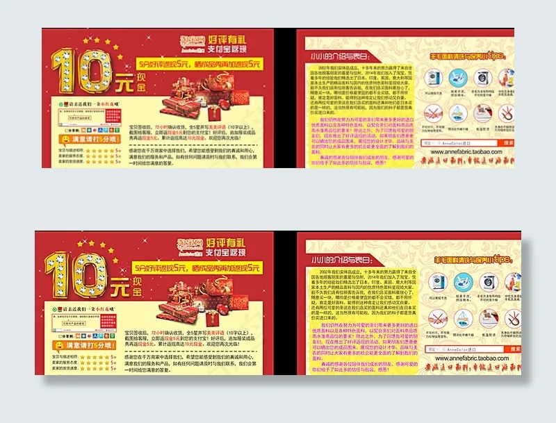羊毛面料淘宝好评返现图片(297X210)cdr矢量模版下载