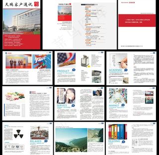 公司内刊源文件图片