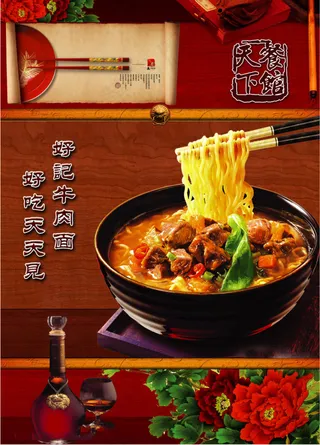 牛肉面海报