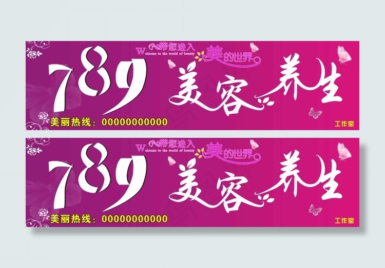 美容养生cdr矢量模版下载