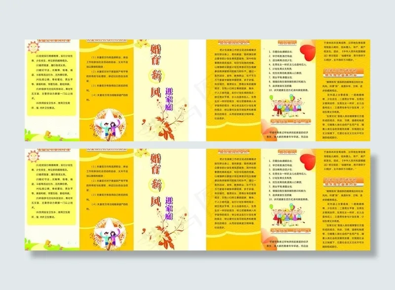 婚育新风进家庭图片cdr矢量模版下载