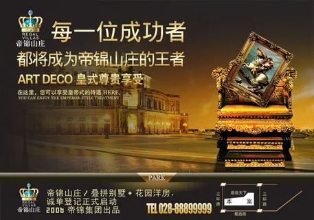 帝锦山庄高端地产广告PSD分